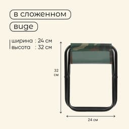 Стул туристический maclay, 24×21×25 см, до 60 кг, складной, цвет хаки