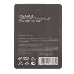 Набор насадок Luazon LP-001, 4 штуки, для зубной щётки