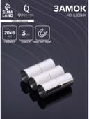 Замок-концевик магнитный, L=20 мм, вн.d=8 мм, (набор 3 шт.), цвет серебро