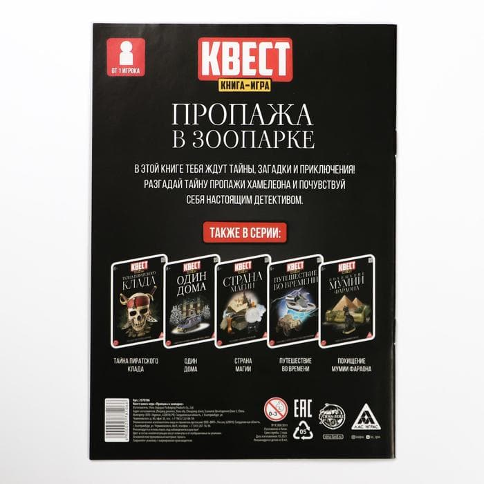 Квест книга - игра «Пропажа в зоопарке», 22 стр., 8+, 2 версия
