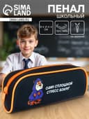 Пенал школьный, текстиль, 8×21×4 см«Тигр»