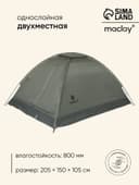 Палатка туристическая 2-местная maclay fisht se 2, 205×150×105 см, трекинговая, однослойная, зелёная