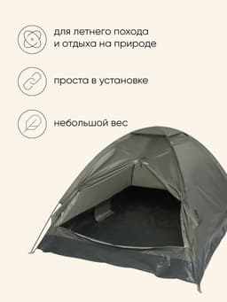 Палатка туристическая 2-местная maclay fisht se 2, 205×150×105 см, трекинговая, однослойная, зелёная