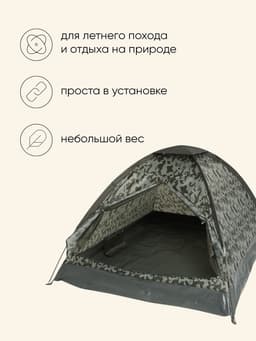 Палатка туристическая 2-местная maclay fisht sme 2, 205×150×105 см, трекинговая, однослойная, МИКС