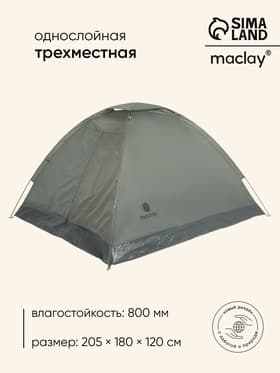 Палатка туристическая 3-местная maclay fisht se 3, 205×180×120 см, трекинговая, однослойная, зелёная