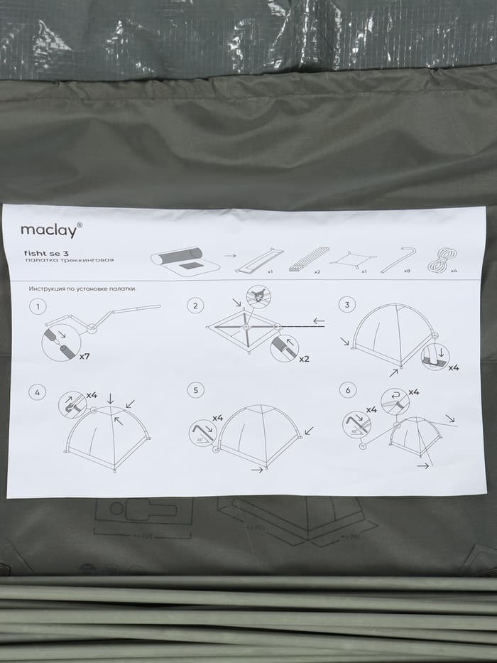 Палатка туристическая 3-местная maclay fisht se 3, 205×180×120 см, трекинговая, однослойная, зелёная