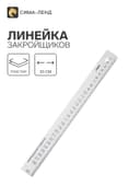 Линейка закройщика «Рантис», 30 см, белая
