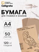 Крафт-бумага для графики, эскизов, печати А4, 50 листов (210×300 мм), 120 г/м², коричневая/серая