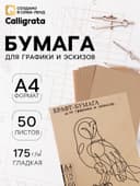 Крафт-бумага для рисования, графики и эскизов А4, 50 листов (210×300 мм), 175 г/м², коричневая/серая