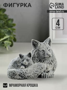 Фигурка «Лисичка с лисенком», 4 см