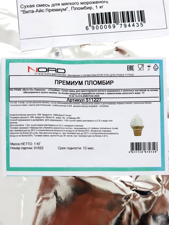 Сухая смесь для мягкого мороженого «Вита-Айс премиум» пломбир, 1 кг
