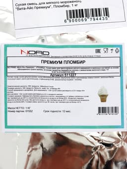 Сухая смесь для мягкого мороженого «Вита-Айс премиум» пломбир, 1 кг