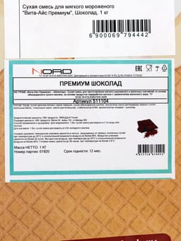 Сухая смесь для мягкого мороженого «Вита-Айс премиум» шоколад, 1 кг