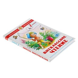 Книга детская «Внеклассное чтение», 1 класс
