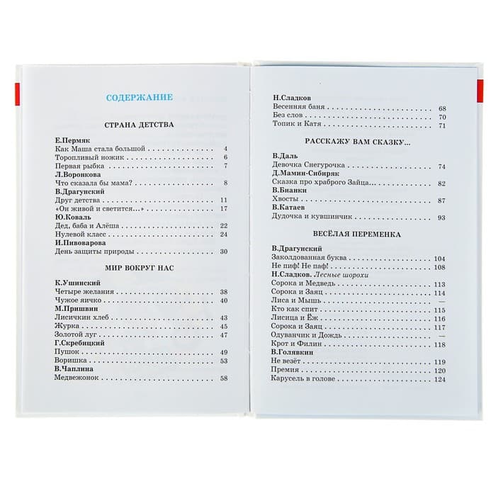 Книга детская «Внеклассное чтение», 1 класс