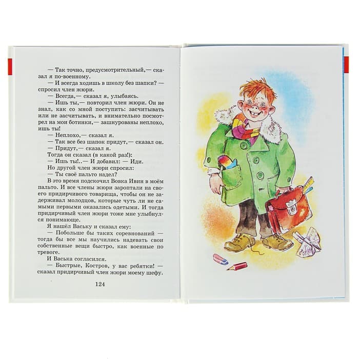 Книга детская «Внеклассное чтение», 2 класс