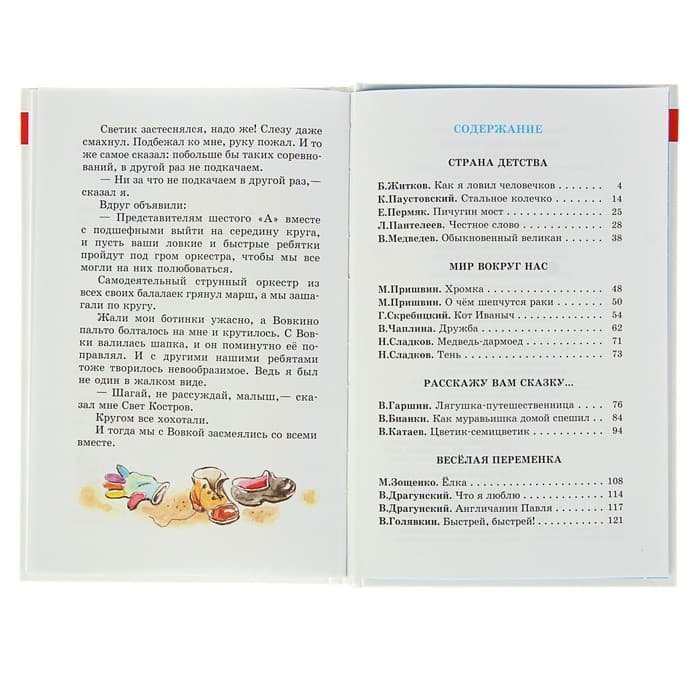 Книга детская «Внеклассное чтение», 2 класс