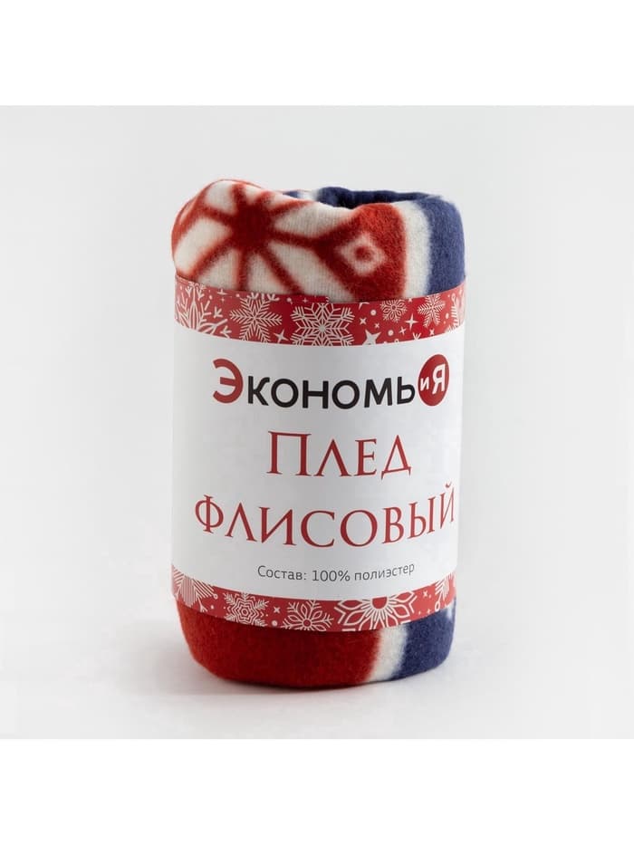 Плед флисовый новогодний «Экономь и Я. Олени», 75×100 см