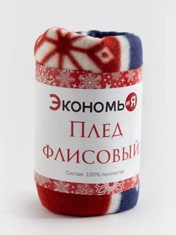 Плед флисовый новогодний «Экономь и Я. Олени», 75×100 см