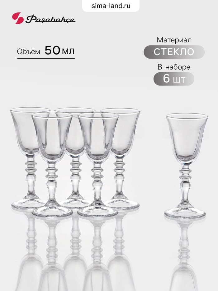 Рюмки Paşabahçe Vintage, 50 мл, набор 6 шт., стекло, прозрачные