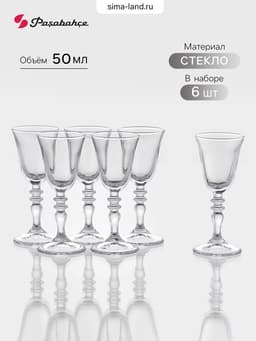 Рюмки Paşabahçe Vintage, 50 мл, набор 6 шт., стекло, прозрачные