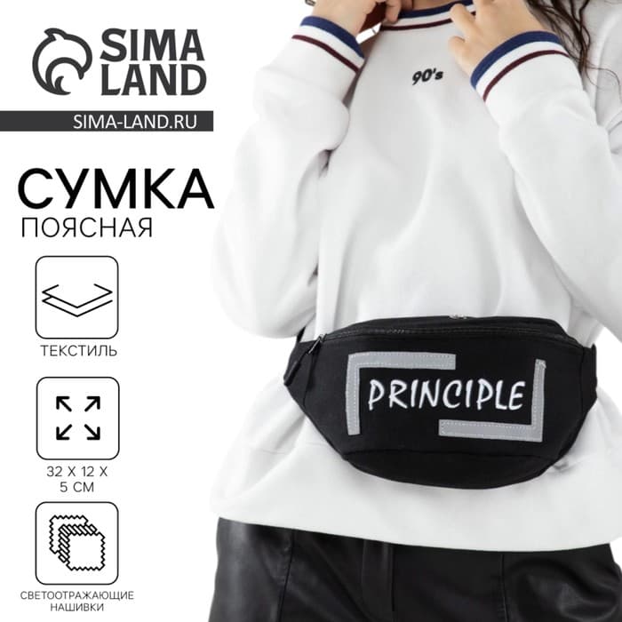 Сумка поясная PRINCIPE, 35×12×5 см, со светоотражающими элементами, отдел на молнии, чёрная
