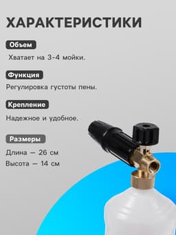 Пенообразователь под воду, объем 1 литр, 3 соединительных переходника