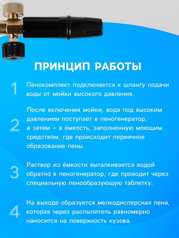 Пенообразователь под воду, объем 1 литр, 3 соединительных переходника