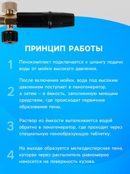Пенообразователь под воду, объем 1 литр, 3 соединительных переходника