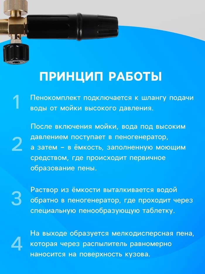 Пенообразователь под воду, объем 1 литр, 8 соединительных переходников