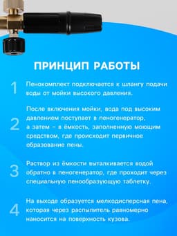 Пенообразователь под воду, объем 1 литр, 8 соединительных переходников