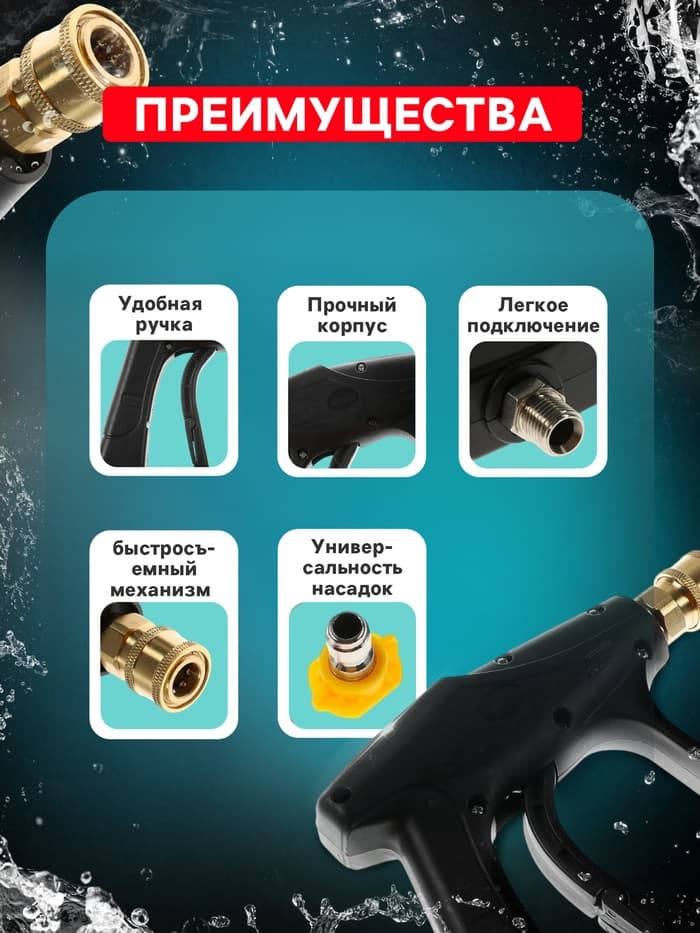 Пистолет для мойки высокого давления, 4 насадки 0-15-25-40 град