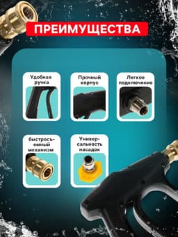Пистолет для мойки высокого давления, 4 насадки 0-15-25-40 град