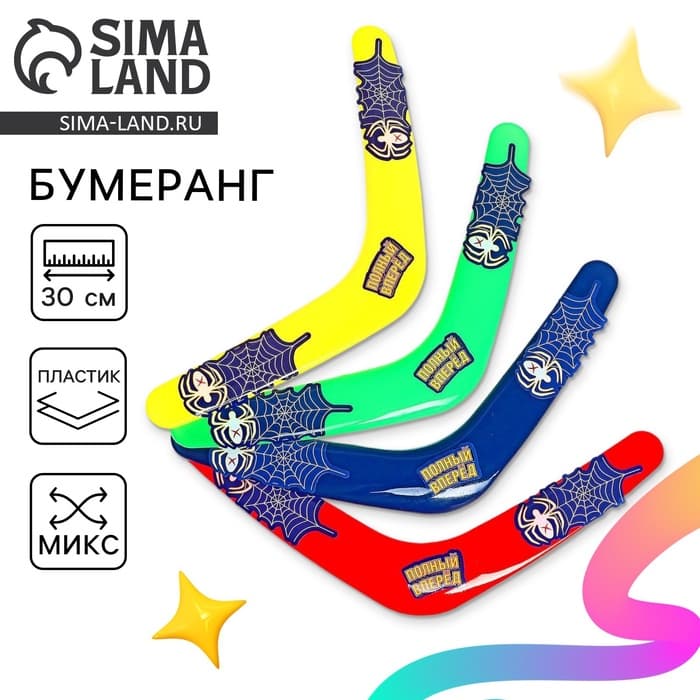 Бумеранг Funny toys «Полный вперёд», МИКС