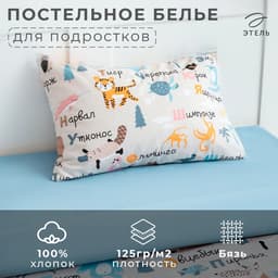 Постельное бельё 1.5-спальное «Этель. Веселый алфавит», бязь
