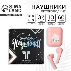 Наушники беспроводные, 9.7×9.7 см