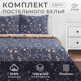 Постельное бельё евро «Этель» Flowers (вид 1), поплин