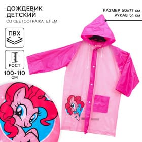 Дождевик детский, размер M, 100-110 см
