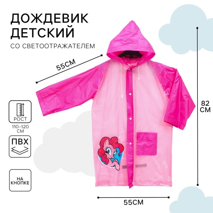 Дождевик детский, размер L, 110-120 см, My Little Pony
