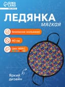 Ледянка мягкая, d=40 см, толщина 2 см, с ручками, цвет МИКС