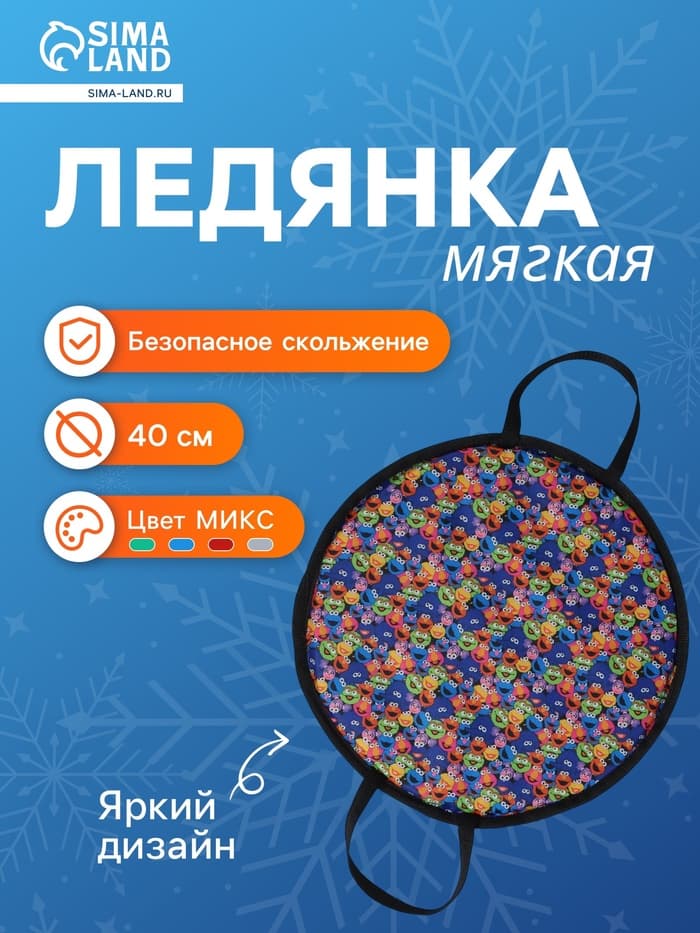 Ледянка мягкая, d=40 см, толщина 2 см, с ручками, цвет МИКС