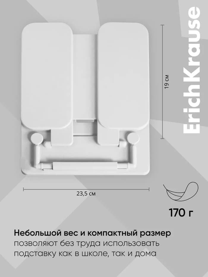 Подставка для книг, ErichKrause, пластиковая, белая