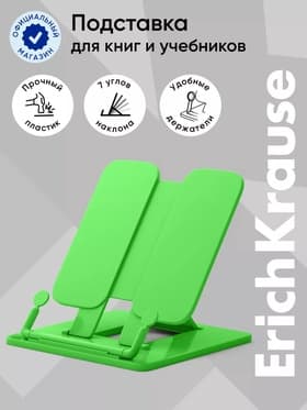 Подставка для книг, ErichKrause Neon Solid, пластиковая, зелёная