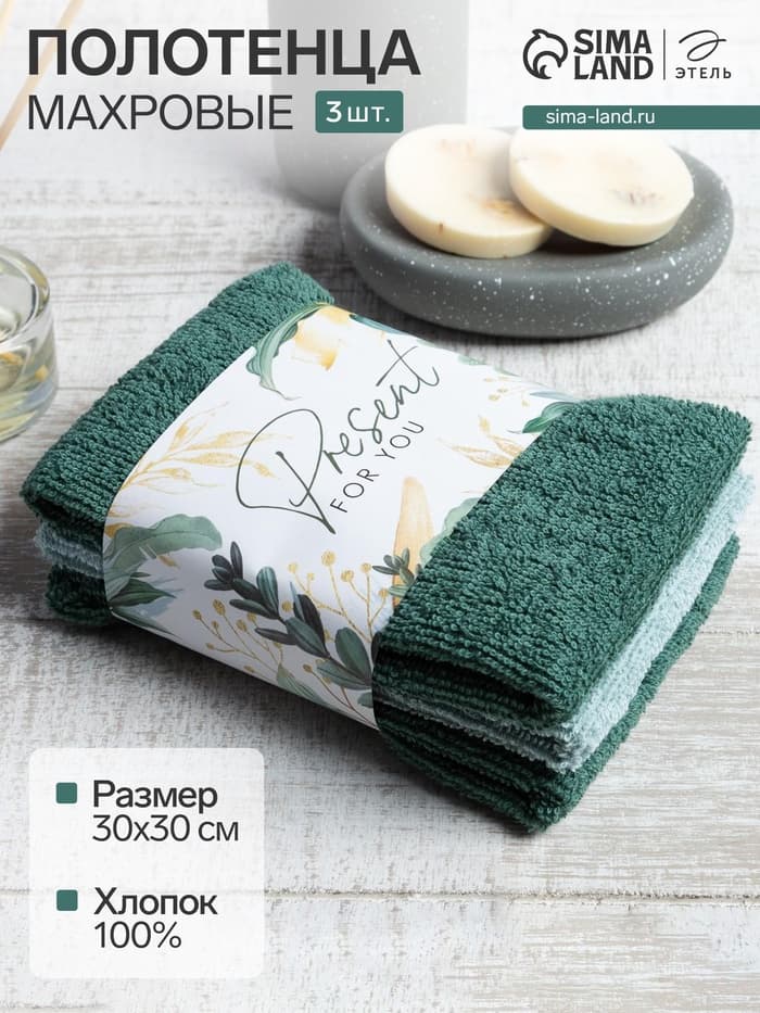 Полотенца махровые «Этель» Present for you, 30×30 см - 3 шт., 100% хлопок, 340 г/м²