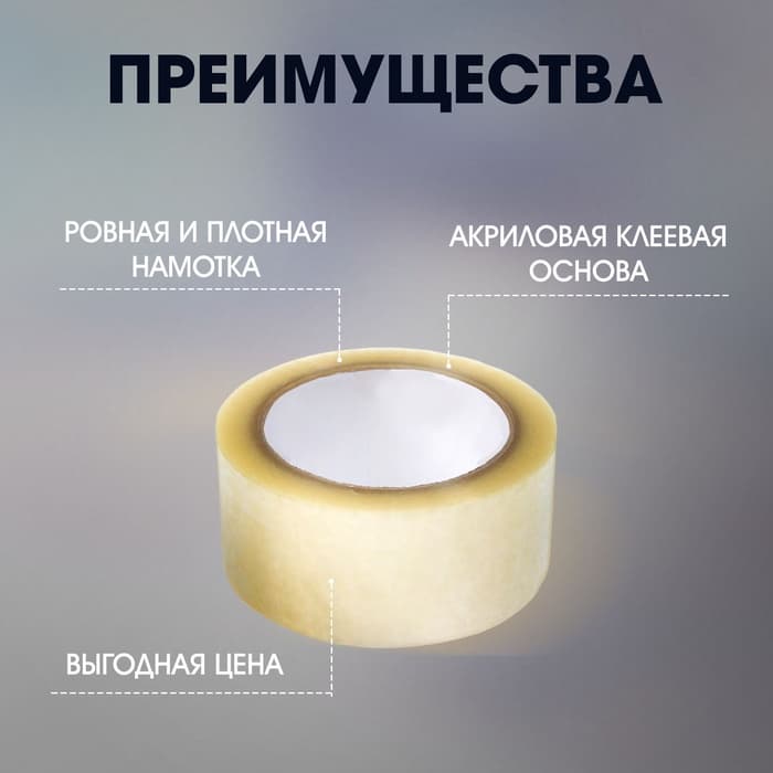 Лента клейкая ТУНДРА, прозрачная, 40 мкм, 48 мм × 23 м