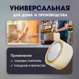 Клейкая лента ТУНДРА, прозрачная, 40 мкм, 48 мм × 45 м