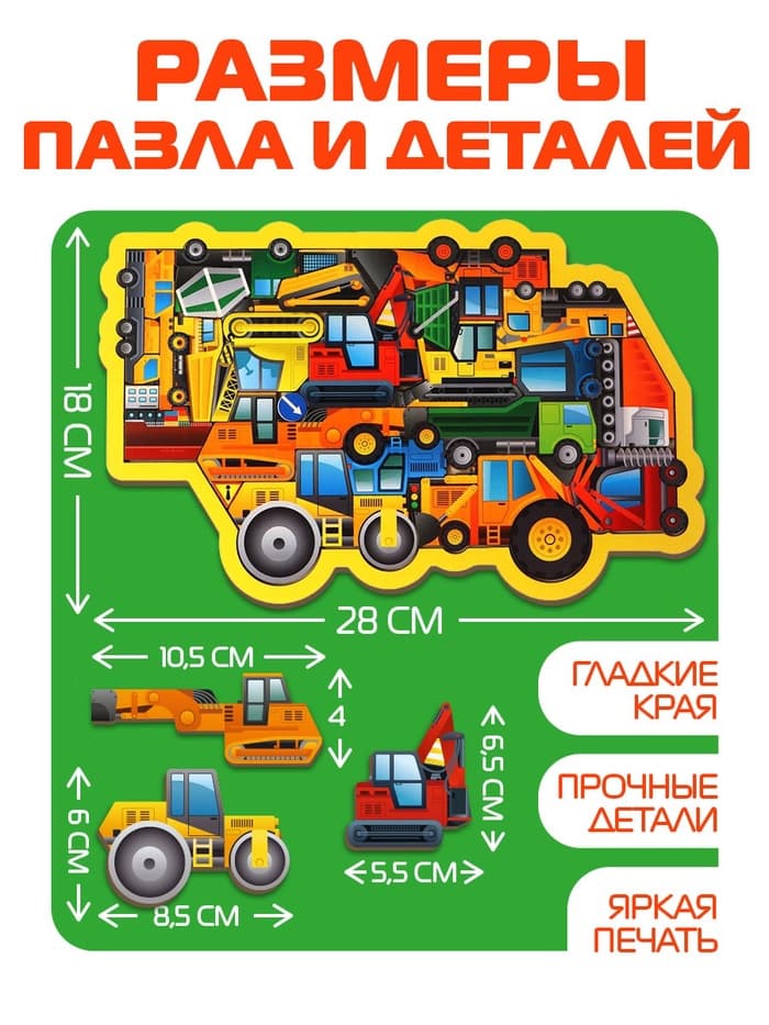 Головоломка «Строительная техника», 24 детали