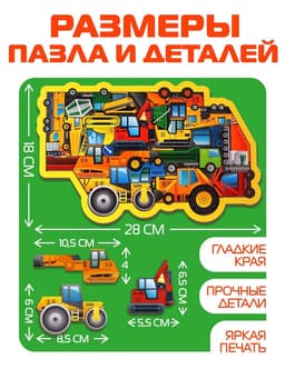 Головоломка «Строительная техника», 24 детали