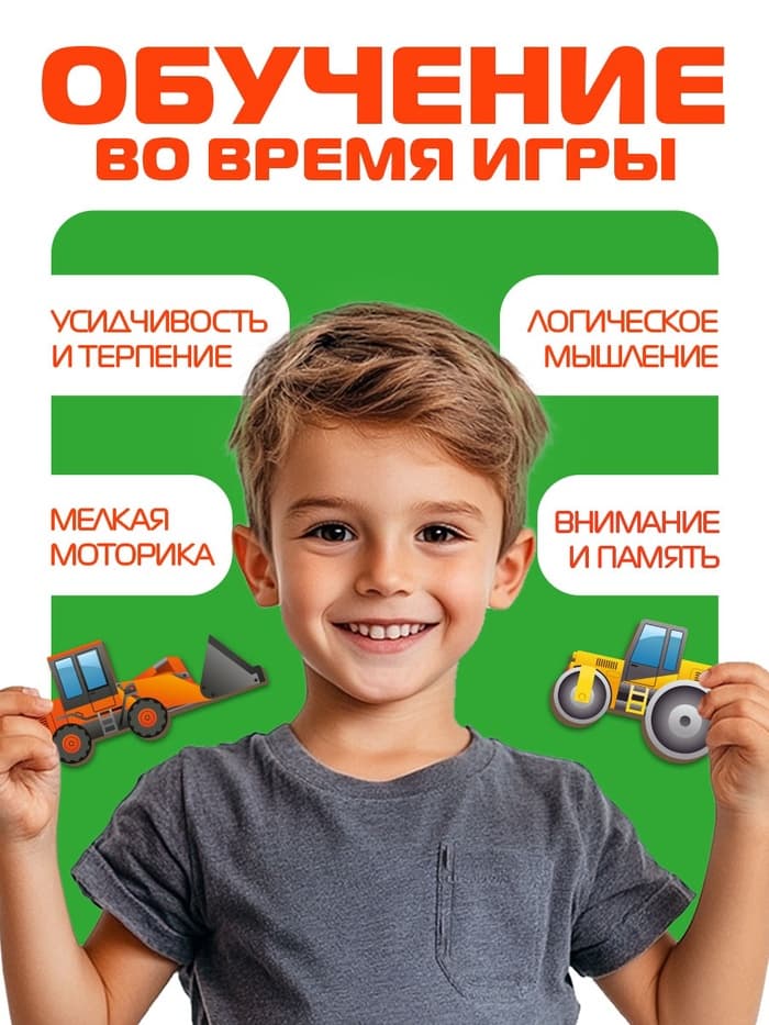 Головоломка «Строительная техника», 24 детали