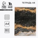 Тетрадь в клетку А4, 80 л., на скрепке, блок №1«Мрамор»